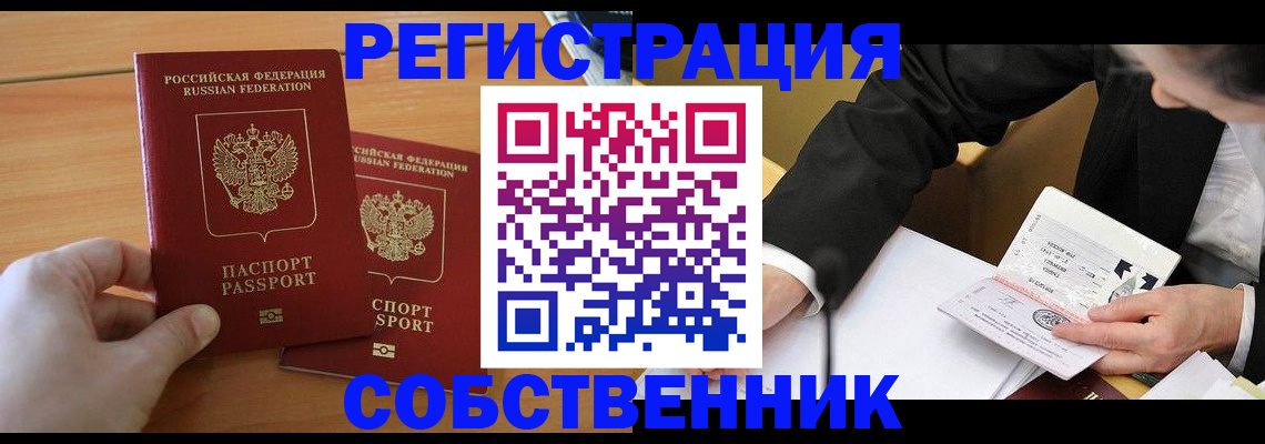 прописка законно в Осташкове